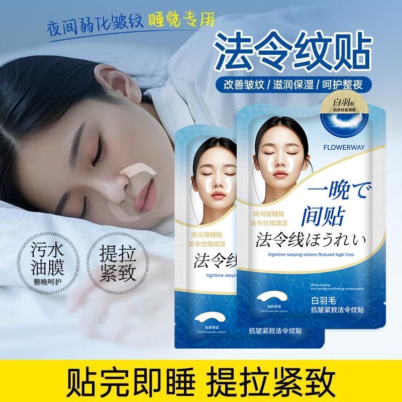 正品白羽毛法令纹贴睡觉专用提亮肤色去改善细纹眼膜正品