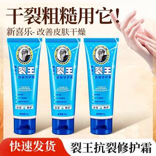 官方旗舰店正品新喜乐裂王抗裂修护霜温和补水保湿修护干燥粗糙老