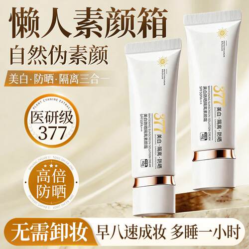 正品素颜霜防晒隔离遮瑕三合一防水防汗脸部身体持久懒人
