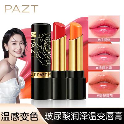 官方旗舰店正品唇膏口红二合一不掉色温变口红滋润去死皮防干裂唇