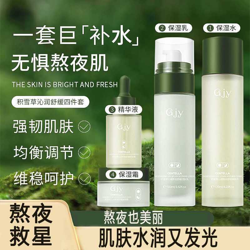 正品正宗积雪草女性乳液套装补水保湿提亮肤色四件套学生护肤官方