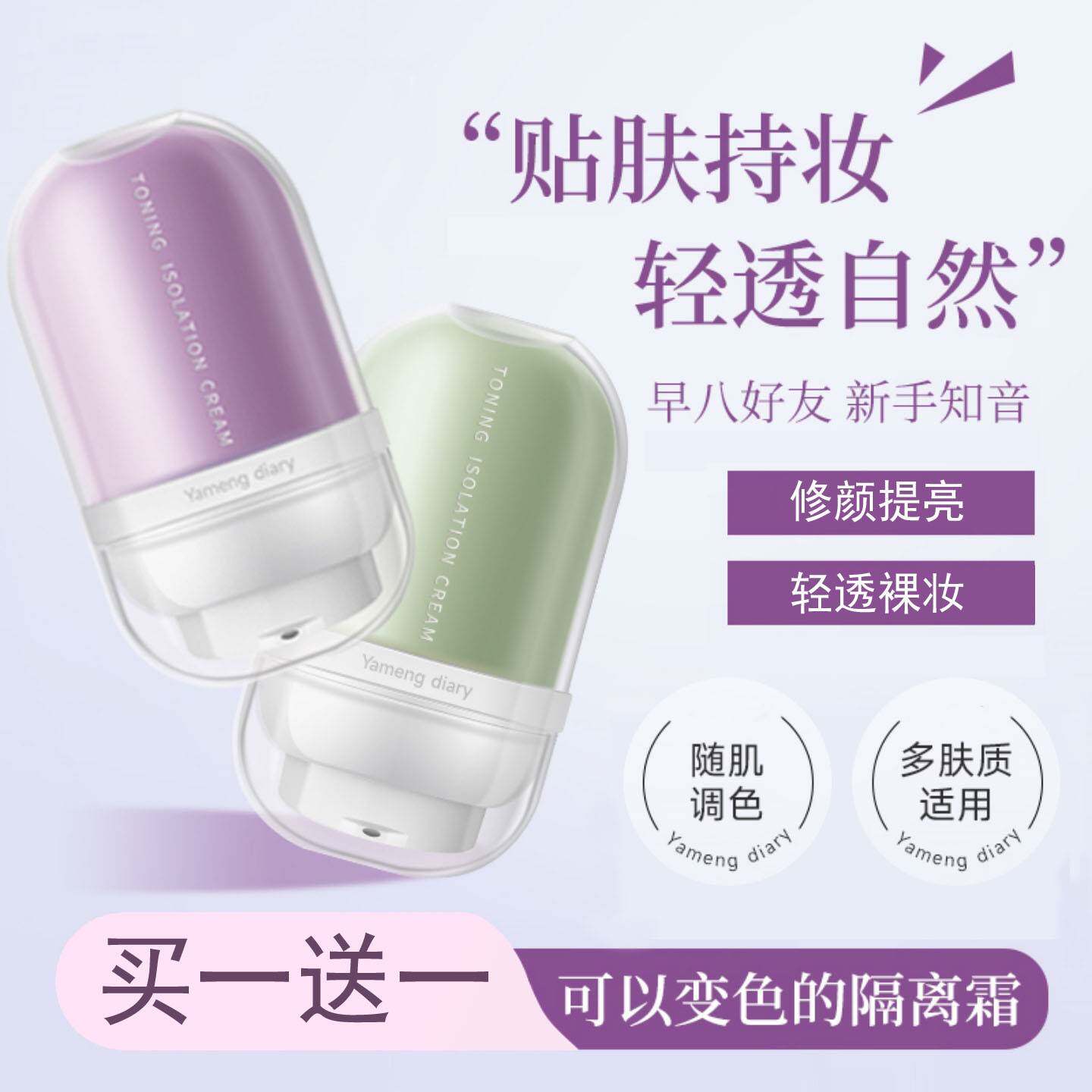 正品变色隔离霜紫色女妆前打底提亮遮瑕保湿三合一素颜霜BB霜正品