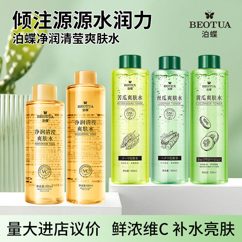 官方旗舰店正品VC爽肤水清爽补水保湿男女护肤精华水化妆水湿敷水