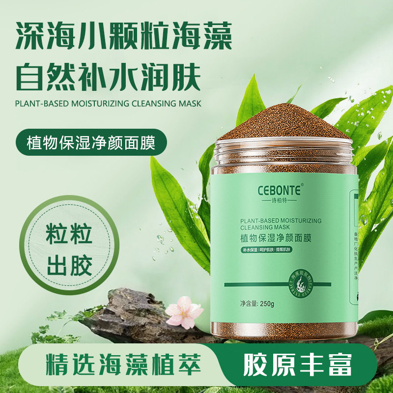 正品美容院同款海藻面膜天然小颗粒补水保湿海澡泥大容量正品