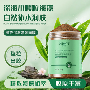 正品美容院同款海藻面膜天然小颗粒补水保湿海澡泥大容量正品