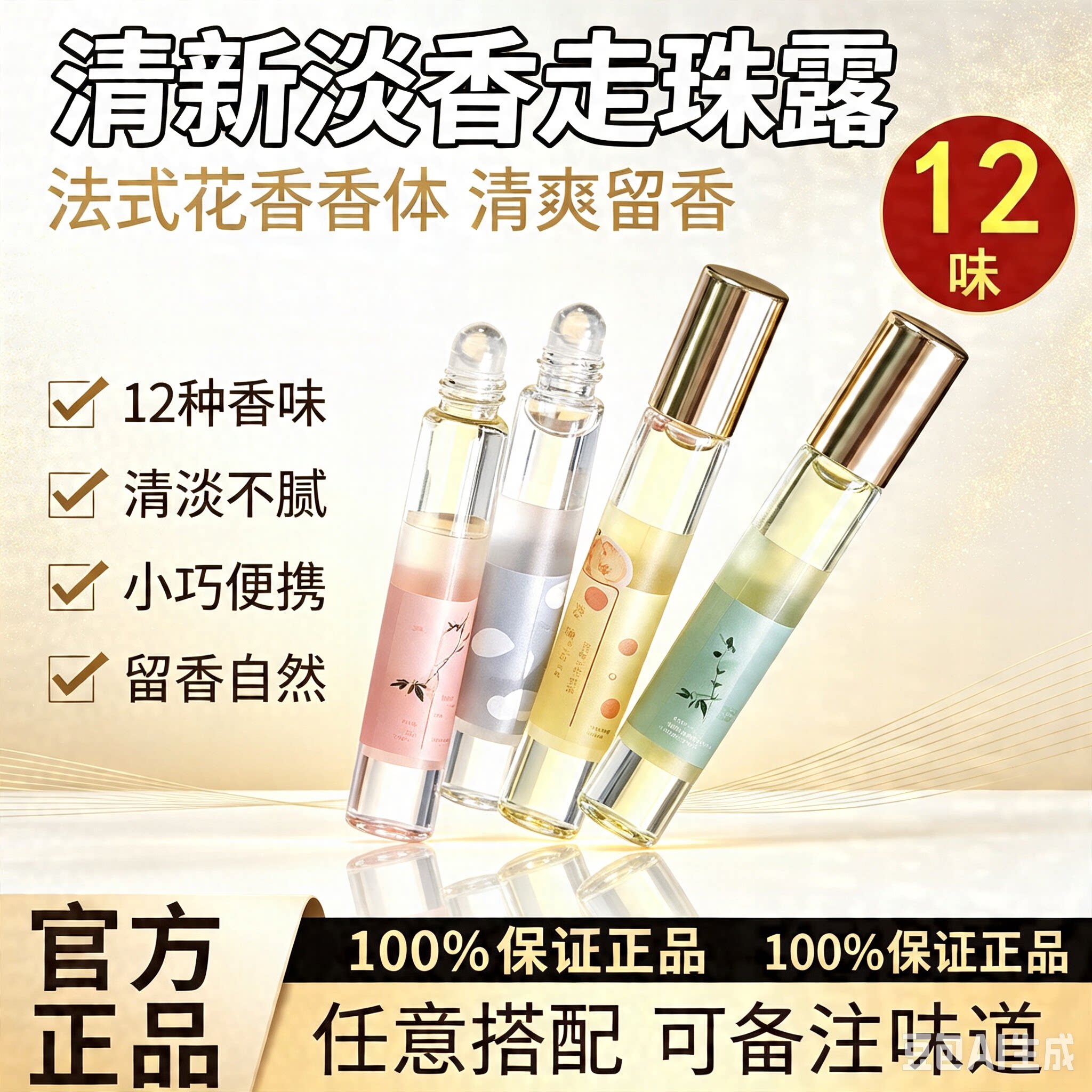 正品滚珠留香神器香水持久清新淡花香女学生平价人间水蜜桃走官方