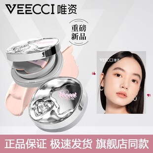 正品VEECCI唯资气垫BB霜控油遮瑕保湿持久滋润干混油皮粉底液奶油
