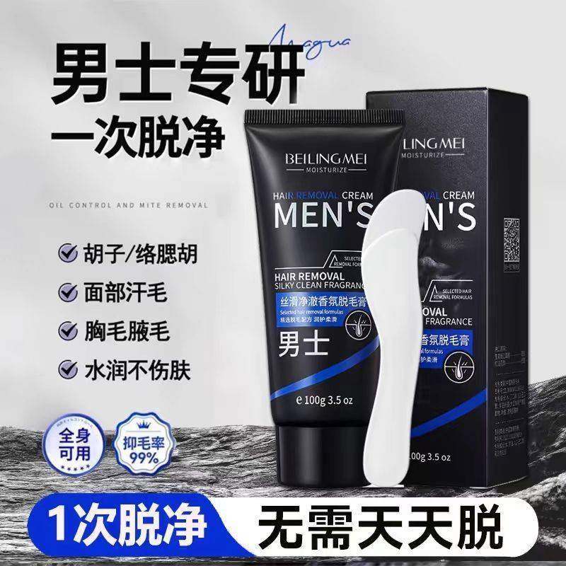 正品男士脱毛膏全身可用脸部去胡子脱胡须腋毛腿毛手毛温和无痛