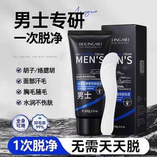 正品男士脱毛膏全身可用脸部去胡子脱胡须腋毛腿毛手毛温和无痛