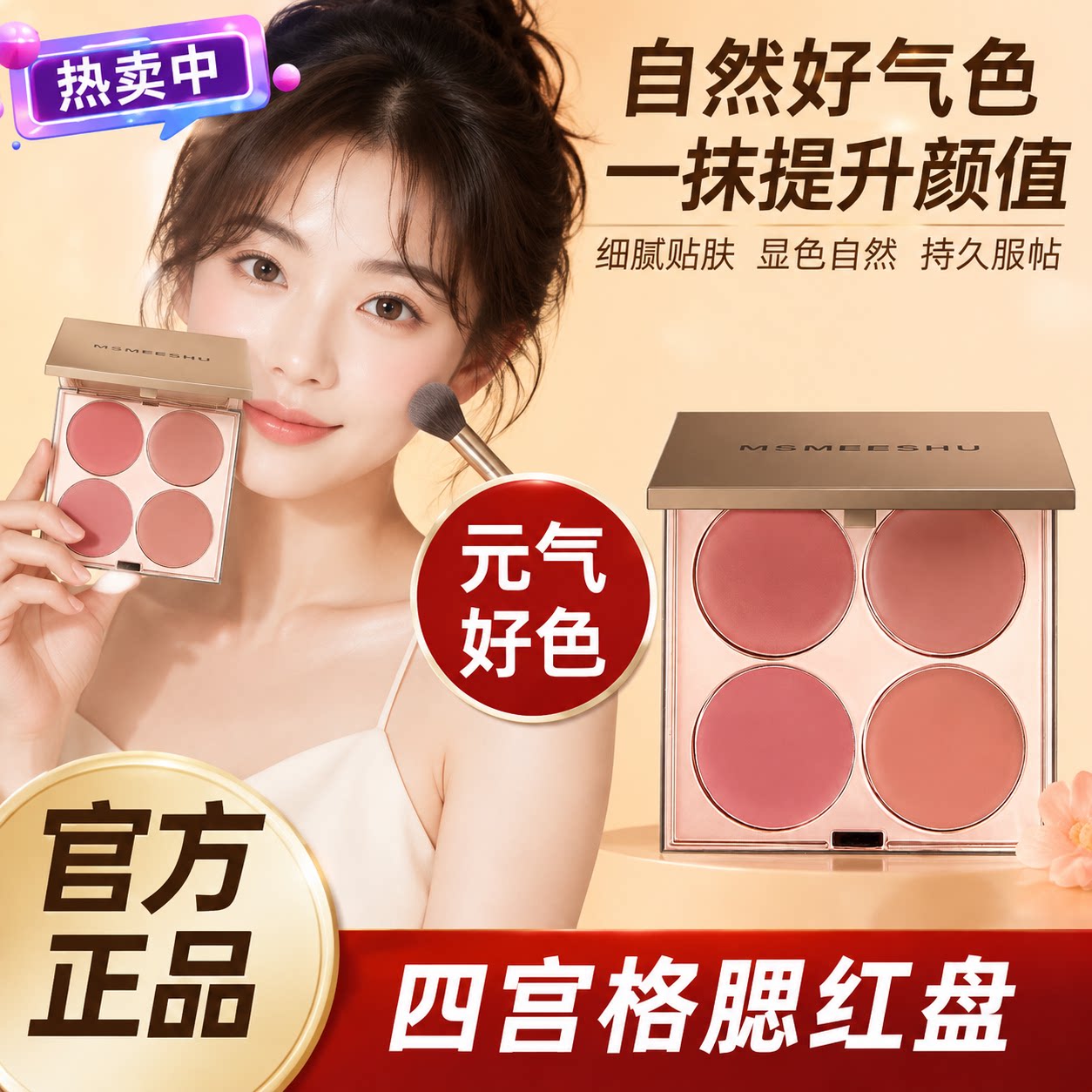 正品四色多用膏腮红眼影口红合一高光综合盘哑光唇泥显白女官方旗