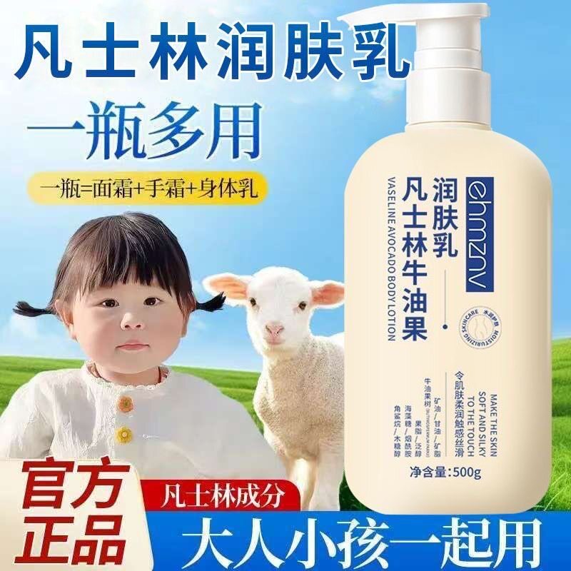 正品老牌凡士林牛油果身体乳干燥皮肤保湿滋润女润肤乳男士润肤露