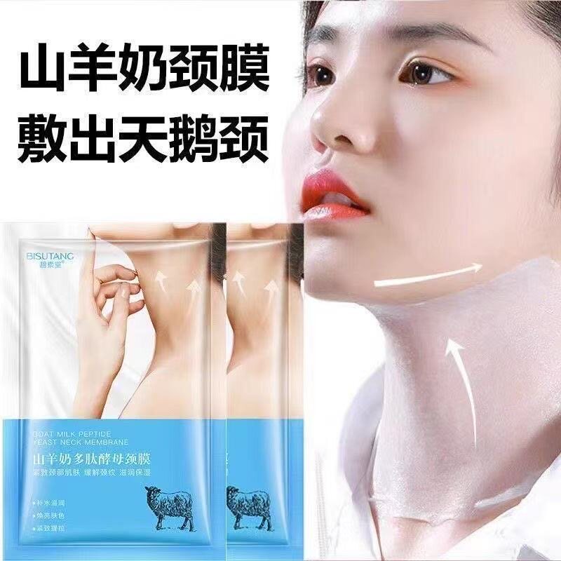 正品颈膜美容院专用山羊奶多肽酵母颈膜贴白脖子面膜颈部护理颈