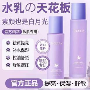 官方旗舰店正品阿古丽娅紫苏清润精粹水乳两件套装补水保湿舒缓修