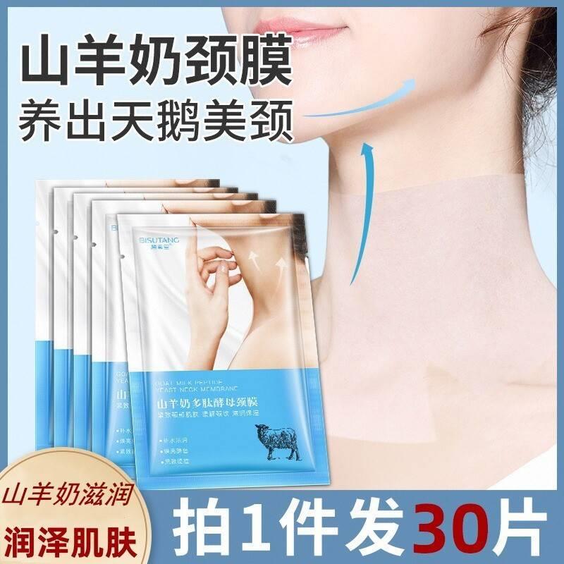 正品颈膜美容院专用山羊奶多肽酵母颈膜贴脖子面膜颈部护理颈纹贴