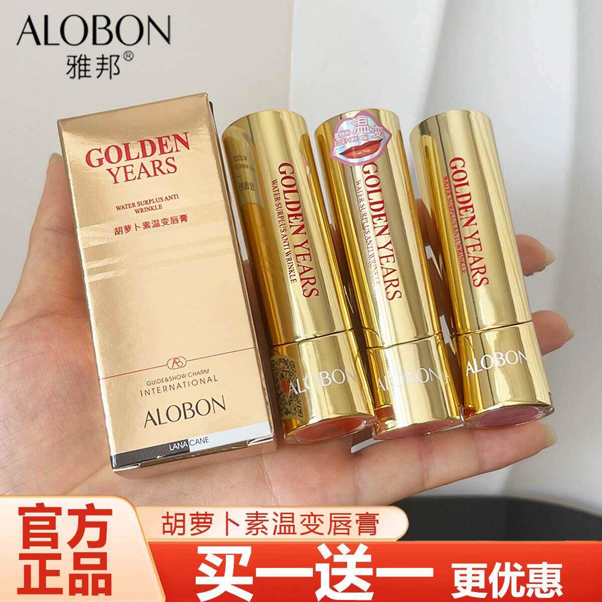 正品AloBon雅邦胡萝卜温变护唇膏有色口红变色保湿润唇膏唇油不易