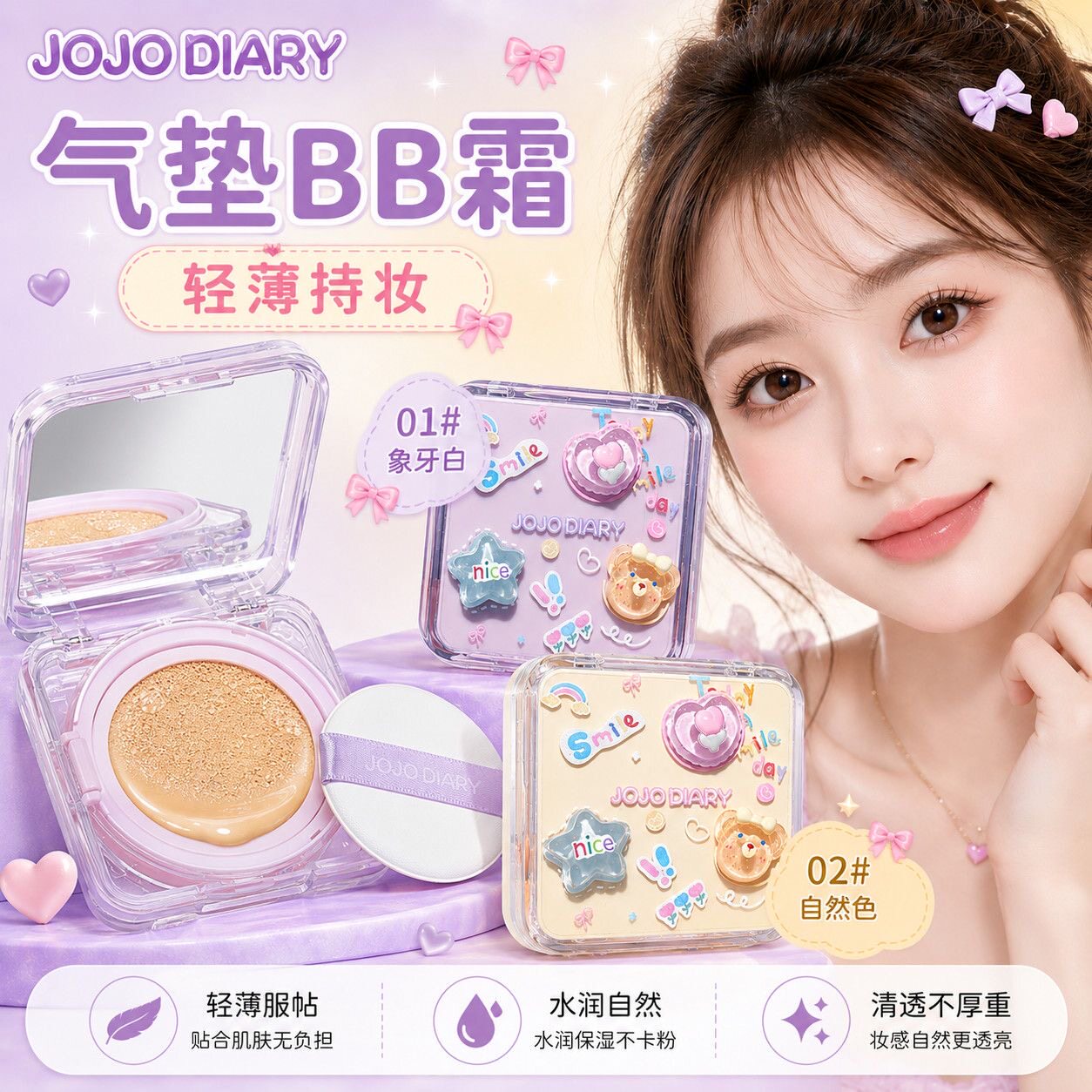 正品JOJO DIARY贝贝小熊气垫霜清透奶油肌持妆遮瑕不易脱妆不卡