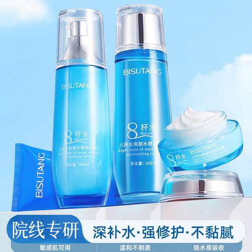 官方旗舰店正品八杯水护肤品水乳套装爽肤水补水保湿精华乳液面霜