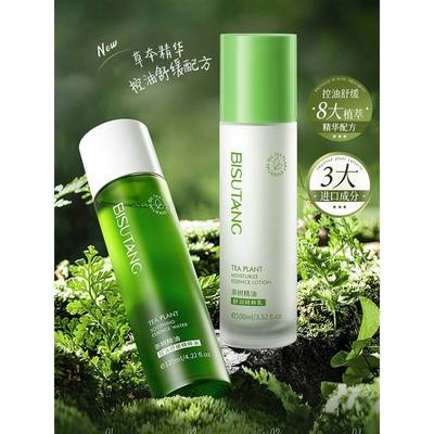 正品碧素堂茶树精油控制舒缓精华水乳液清爽不油腻保湿乳液男女护