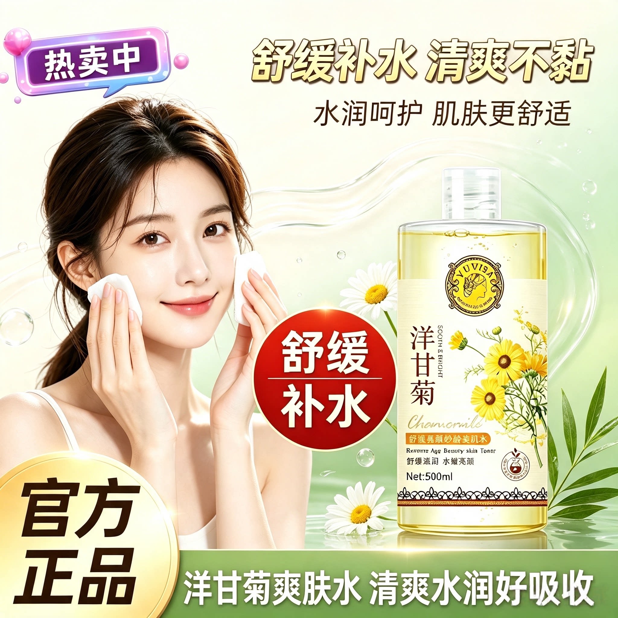 正品洋甘菊舒缓美肌水爽肤水湿敷补水保湿修护去红血丝敏感官方