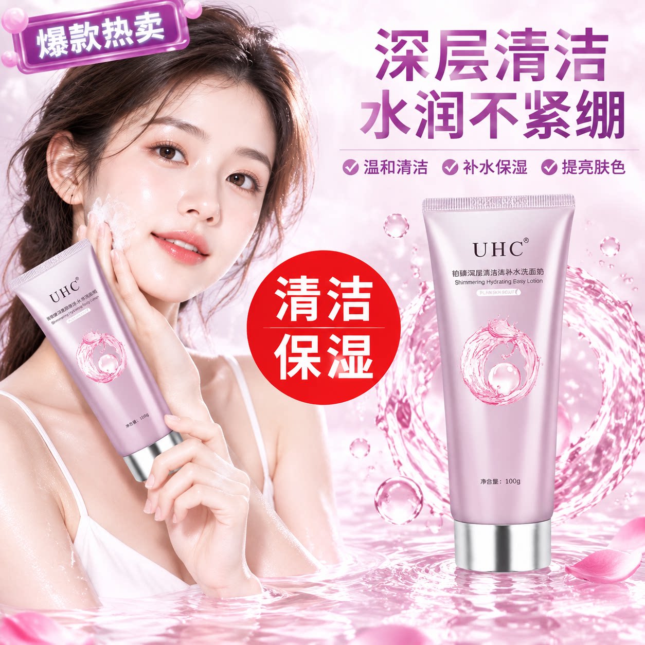 【全身焕亮神器】UHC素颜身体乳