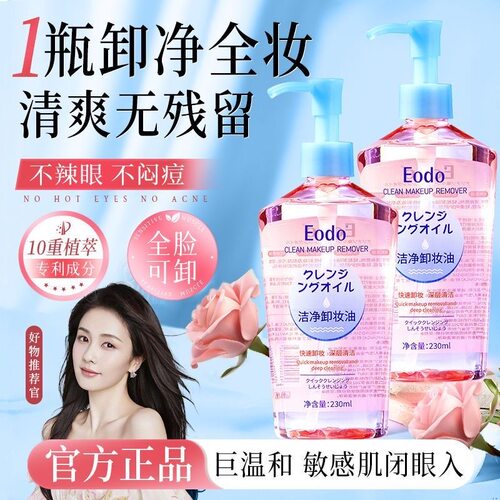 正品卸妆油品牌脸部眼唇三合一温和深层清洁毛孔敏感肌官方旗舰店