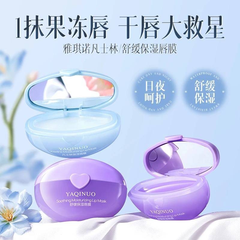 正品正品舒缓植萃保湿唇膜补水保湿淡化唇纹防干裂去死皮滋润干燥