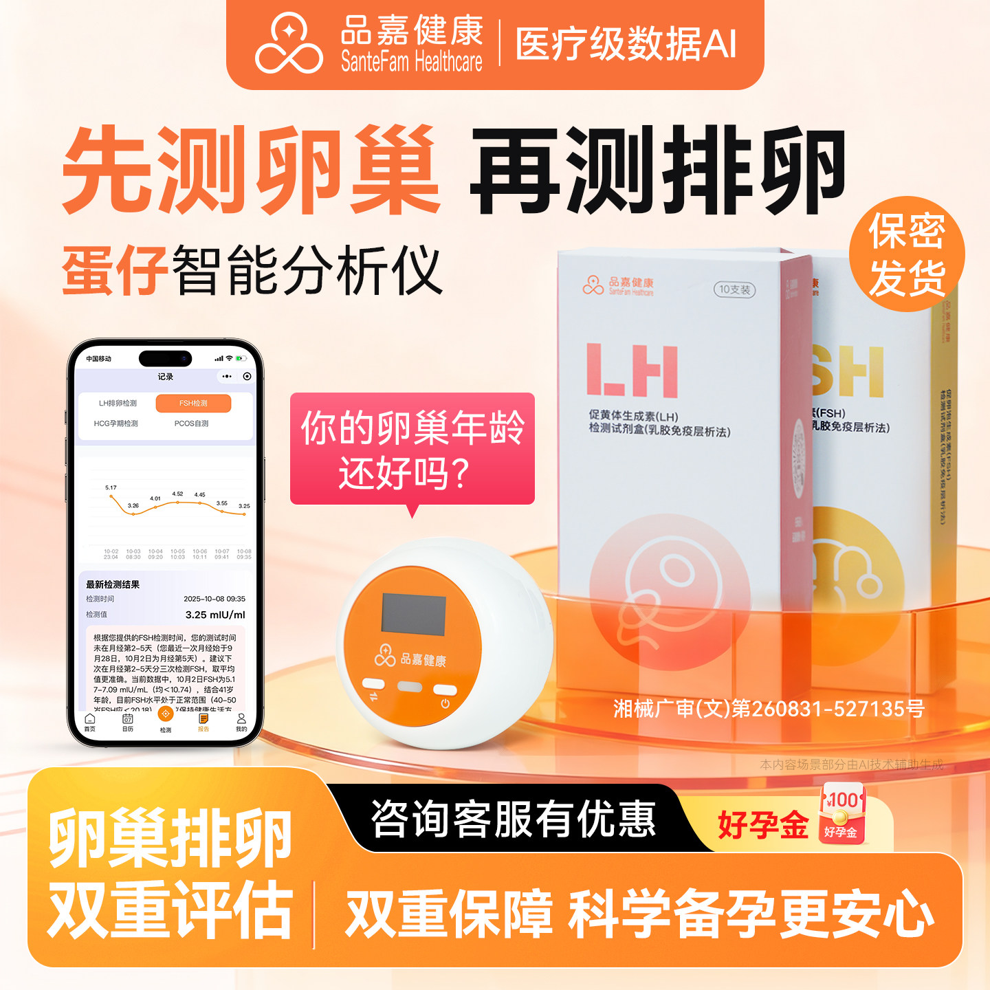 品嘉蛋仔排卵检测备孕神器测排卵图片
