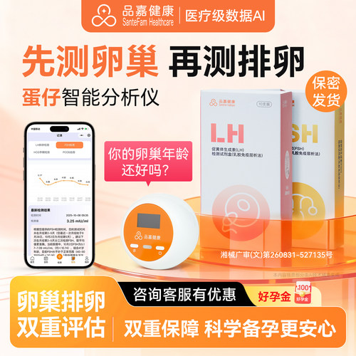 品嘉蛋仔排卵检测备孕神器测排卵