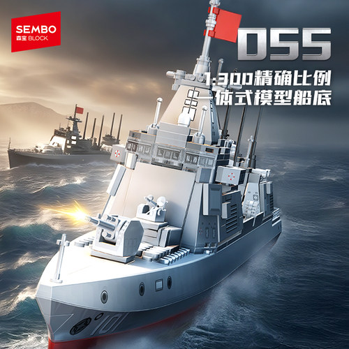 森宝055导弹驱逐舰模型玩具礼物8