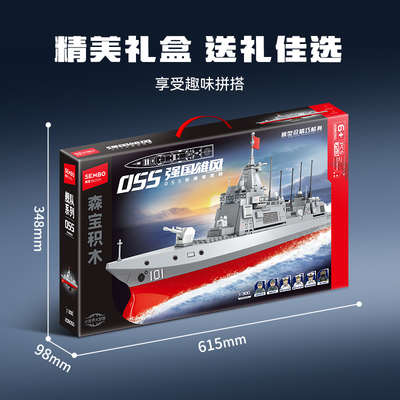森宝055导弹驱逐舰模型玩具礼物8