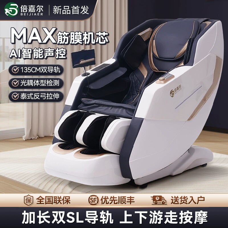 倍嘉尔L10智能按摩椅零重力新品