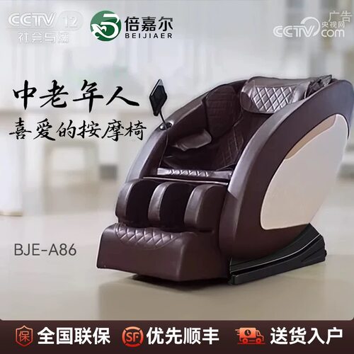 倍嘉尔A86多功能按摩椅电视同款