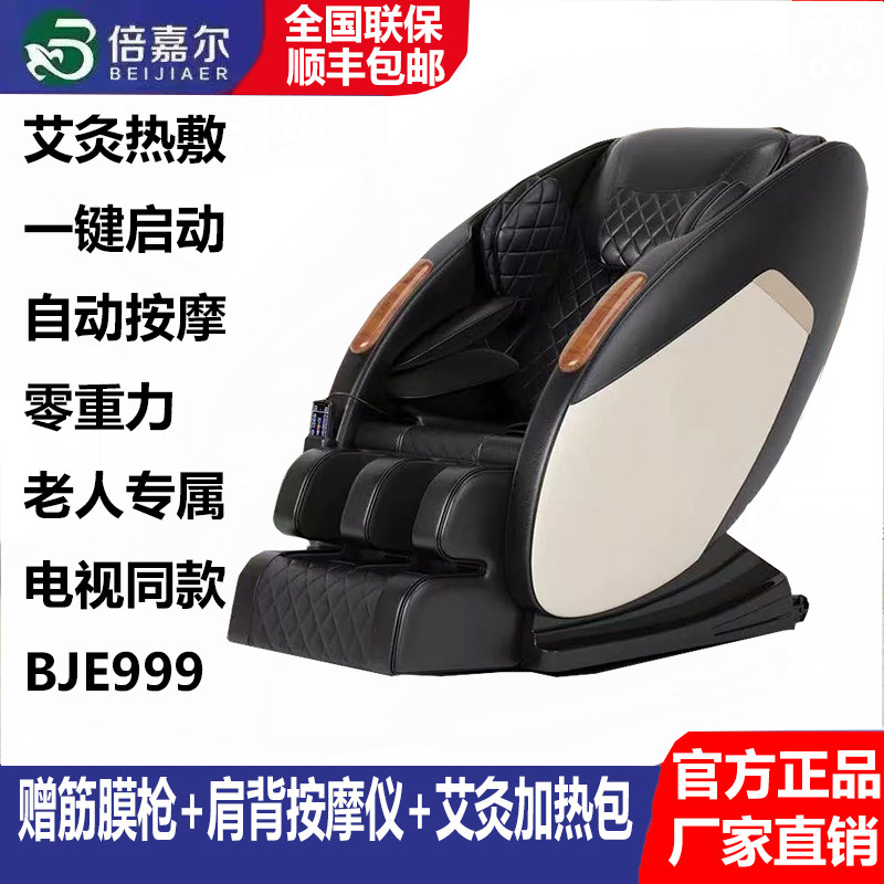 倍嘉尔BJR999按摩椅电视同款多功能全自动老人足底全身零重力家用