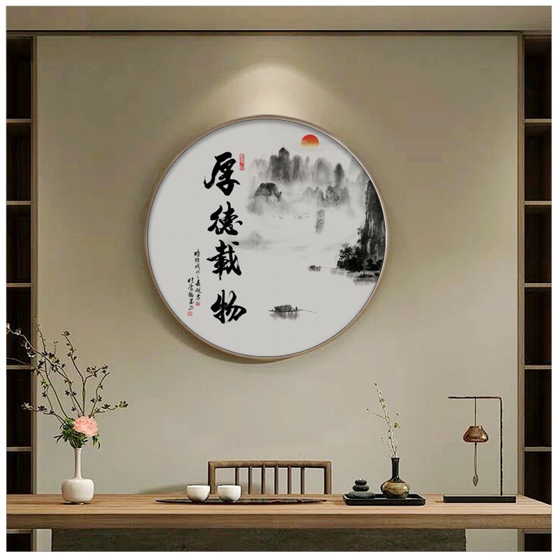 厚德载物a字画圆形挂画茶室装饰画新中式客厅壁画玄关书房自律字