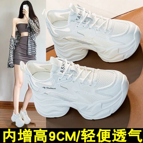 老爹鞋女厚底9cm透气网面2025春季百搭轻便超火T内增高小白网鞋女