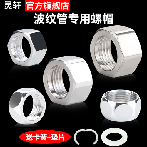 不锈钢波纹管专用接m头4分6分1寸304螺帽进水软管螺母配件铜螺帽