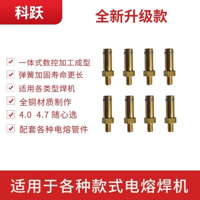 优质PE电熔焊机铜头电r熔头子PE电熔机配件铜头加弹簧型耐用款头