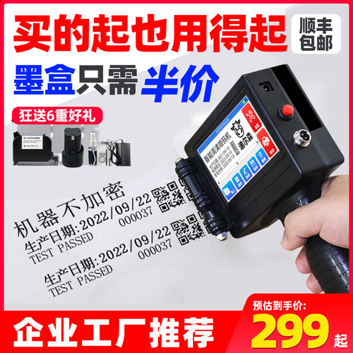 智能手持喷码机打l码机打生产日期价格标签喷墨式小型全自动喷码