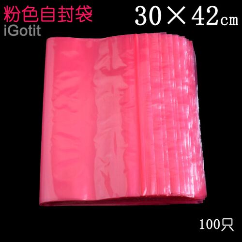 粉色自封袋30*4l2加厚大号彩色密封袋pe卡口婚庆礼品袋服装包装袋