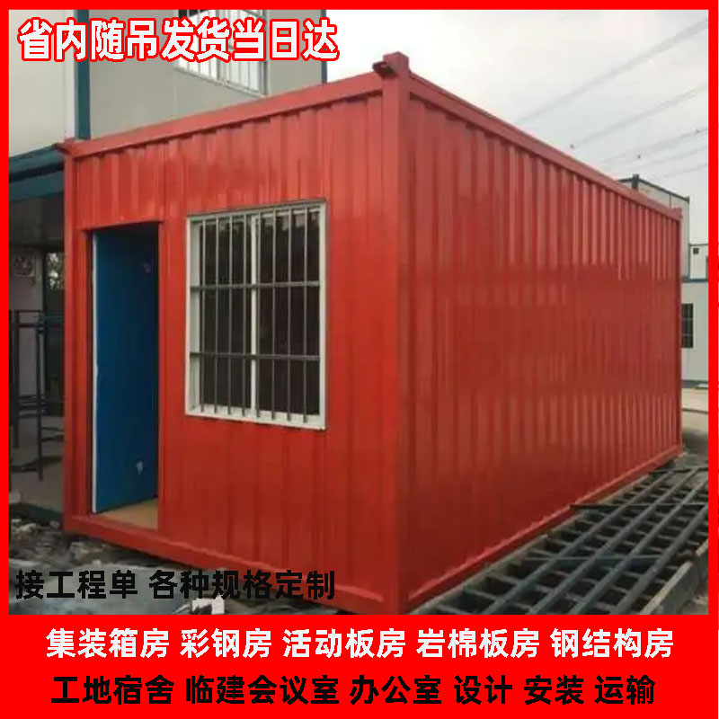 四川建筑工地集装箱3*6米彩钢活动板房岩棉保温隔热临建住宿办公