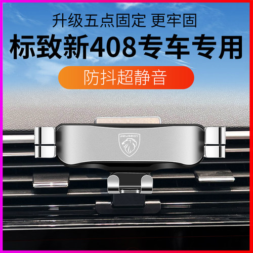 适用于22-24款标致新408龘龘款车载手机支架出风T口卡扣式导航支