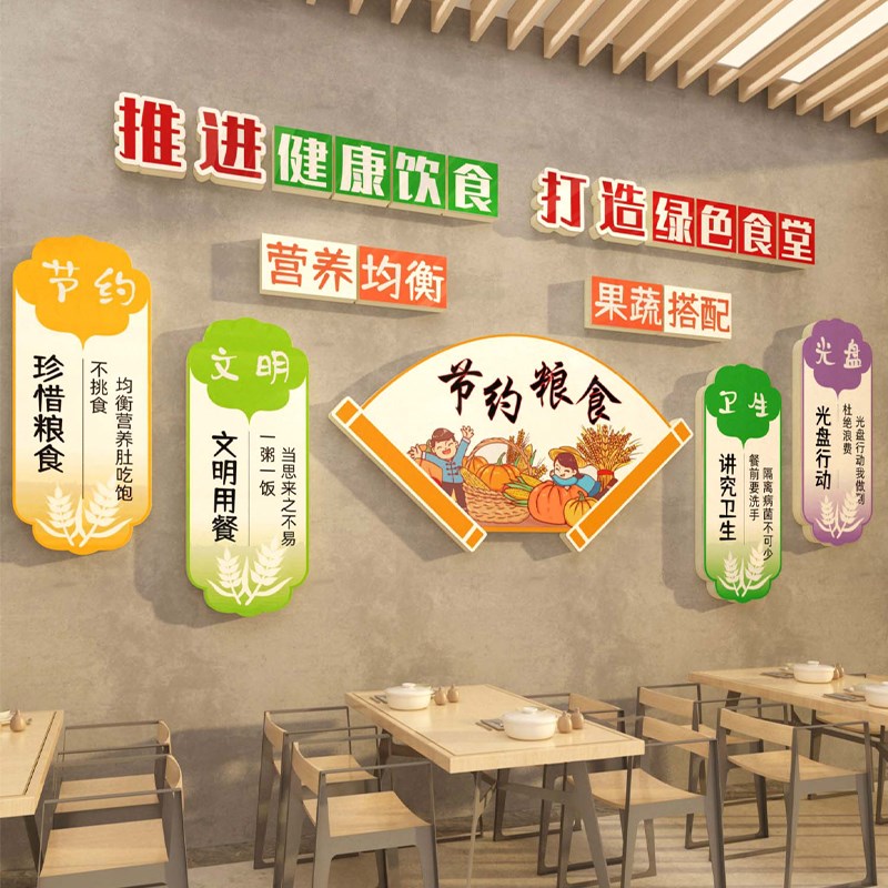 食堂文化墙贴纸节约粮食墙面装饰员工餐厅职工食堂宣传背景墙挂画