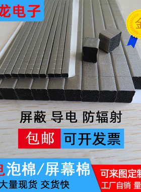 导电泡棉EMI电磁波屏r蔽条 按键触屏导电泡棉粒导电条导电棉包邮