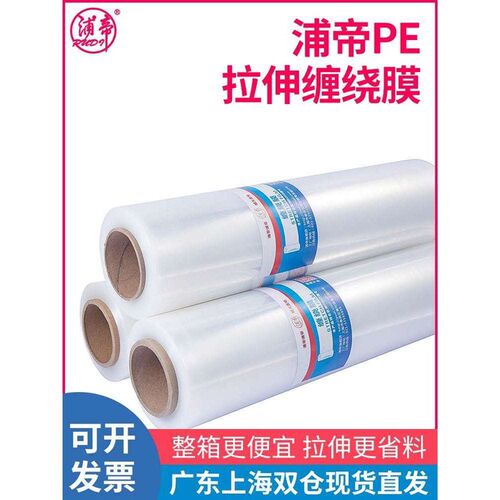 缠绕膜打包膜50cm宽塑料保护膜大卷pe工业保鲜膜包装膜拉伸膜