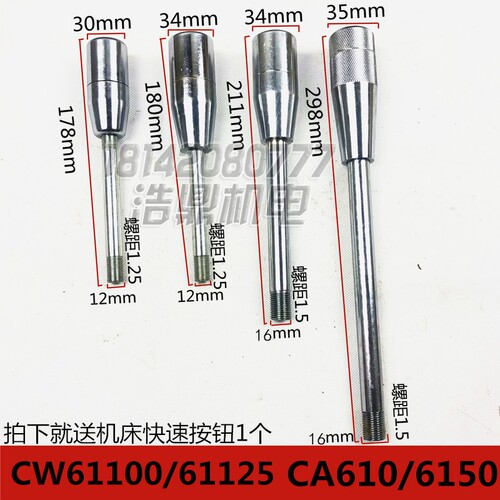 沈阳车床CA614h0 CW61100快速手柄 大连CW6163  CW6180走刀手柄