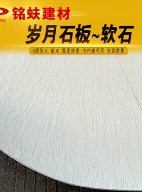 岁月石可弯曲软石墙面装饰板米白土黄中深灰色软瓷耐水A1级防火板