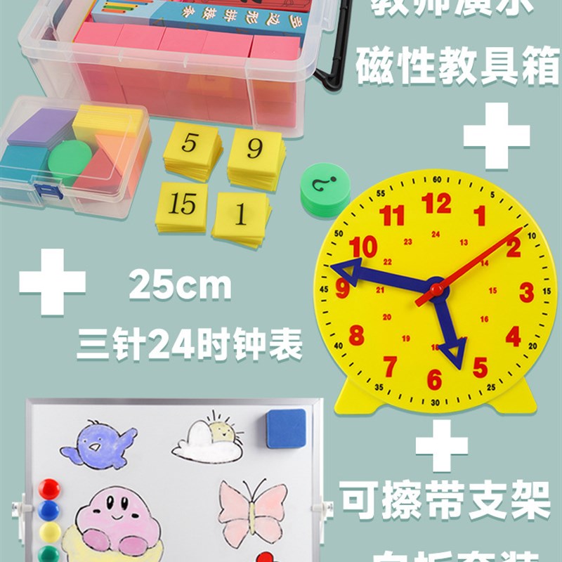磁性教具箱小学数学套装教师演示用大号计数棒正方体钟表模型教具