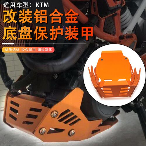 适用KTM DUKE 200 125 390 ADV改装发动机底盘装甲保护Z板盖罩配
