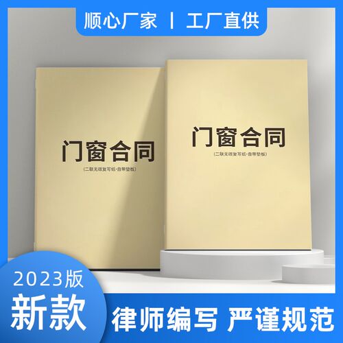 门窗合同门窗销售出m售安装施工协议合同书两联木门建材门子订购
