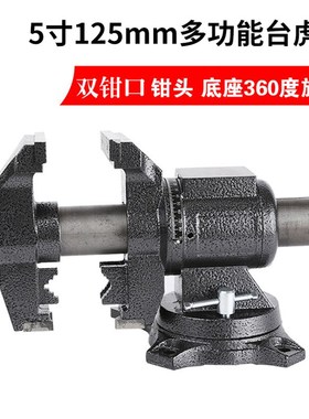 万向加重型4寸5寸6寸多功能台虎钳 台钳 桌虎钳 平口钳